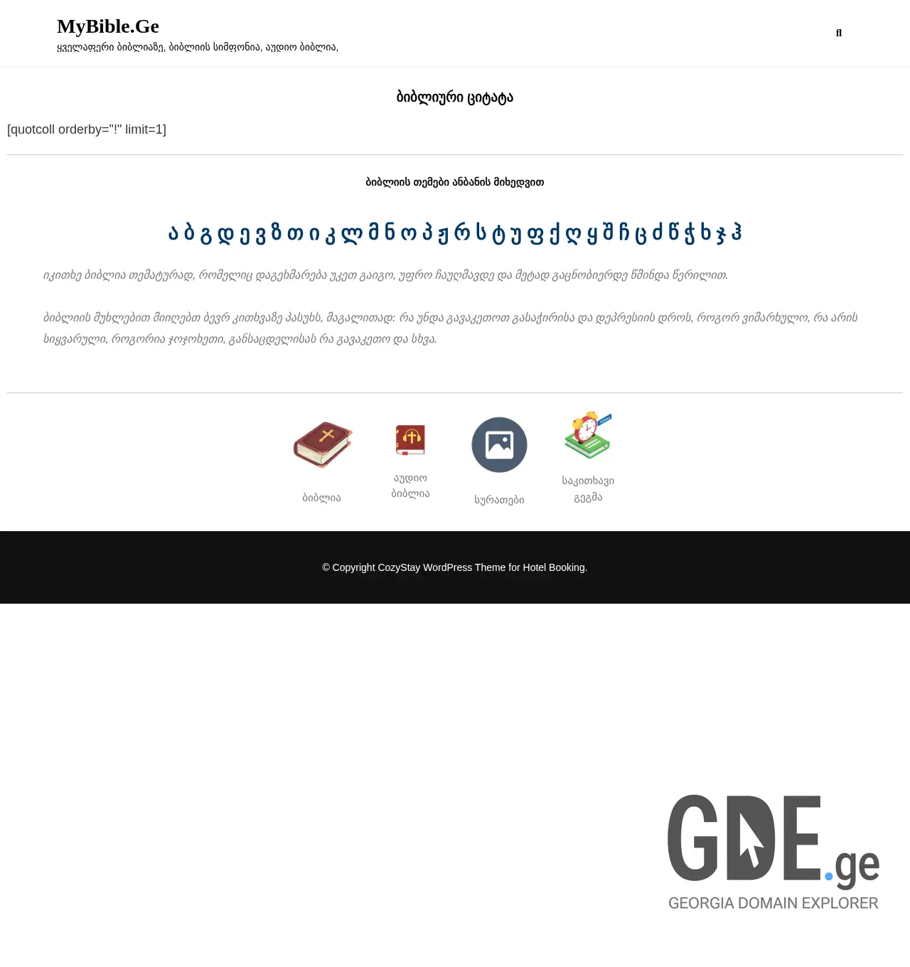 Screenshot of the site mybible.ge at 2025-12-03