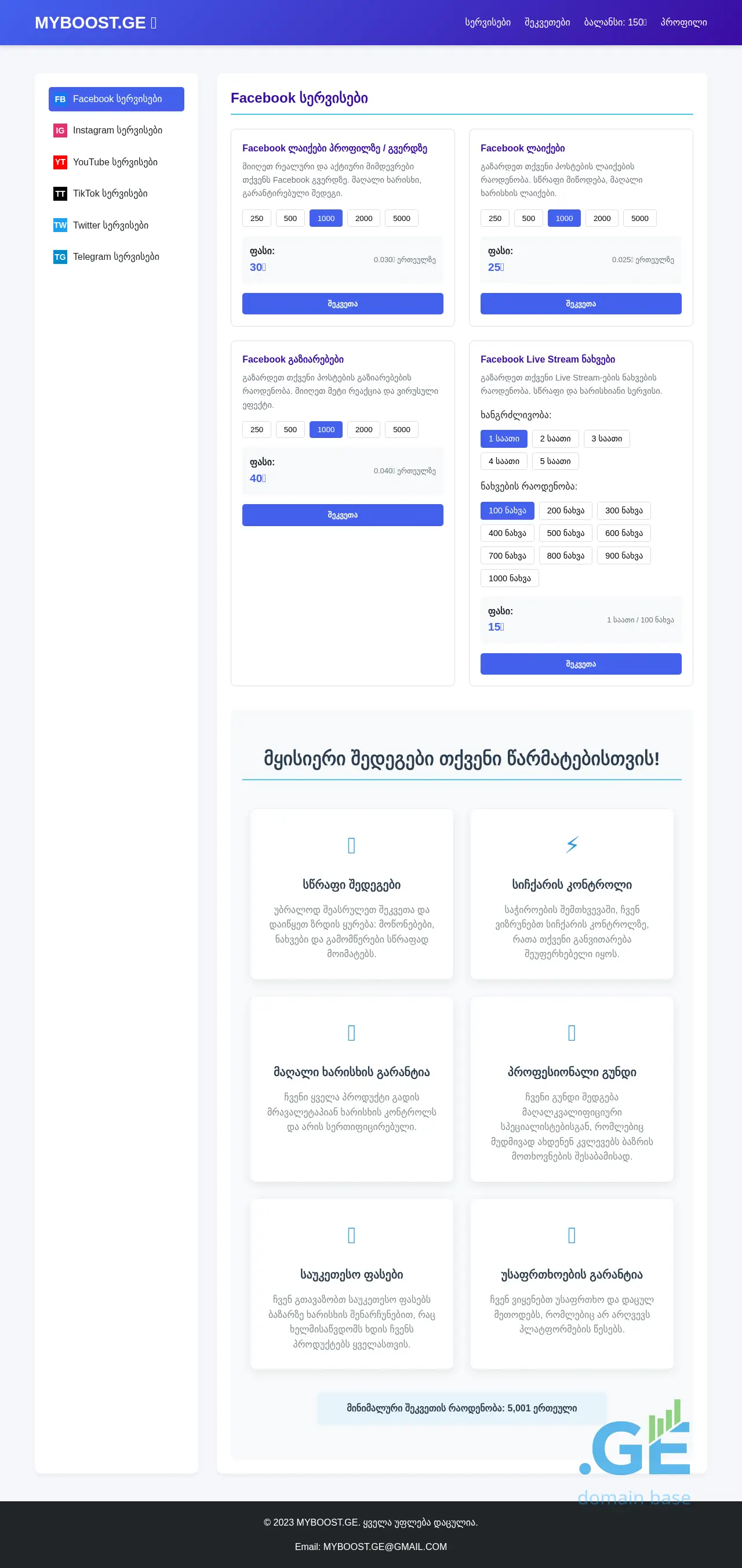 Screenshot of the site myboost.ge