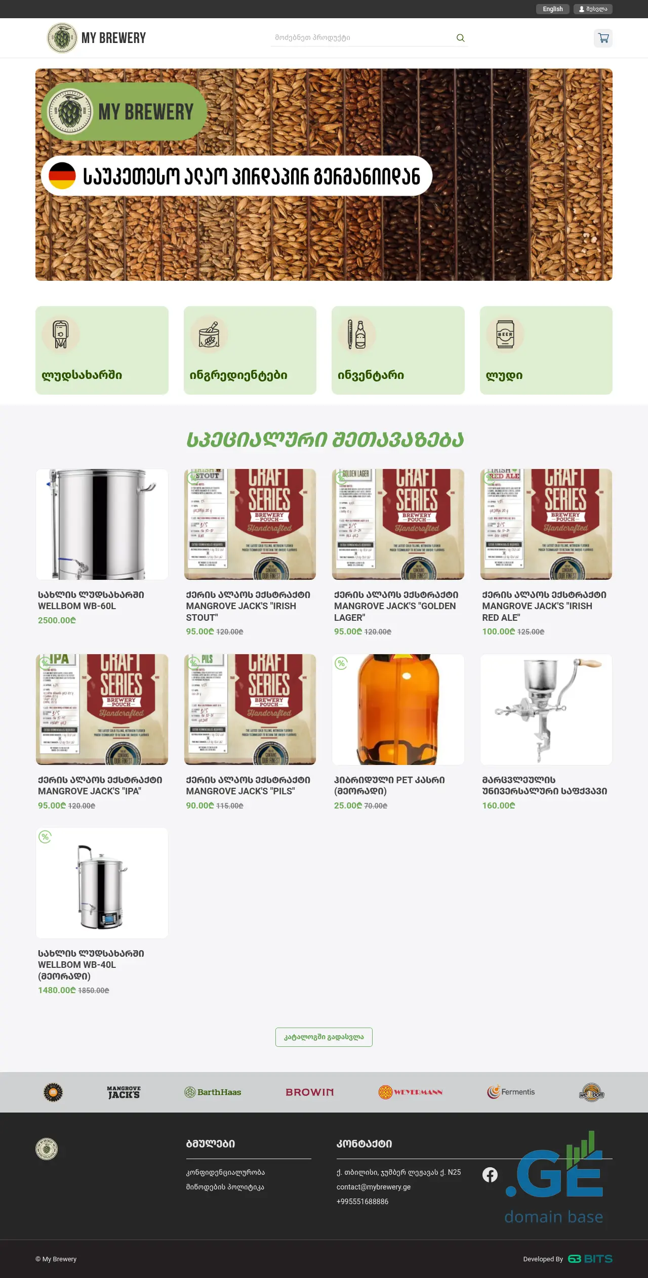 Screenshot of the site mybrewery.ge