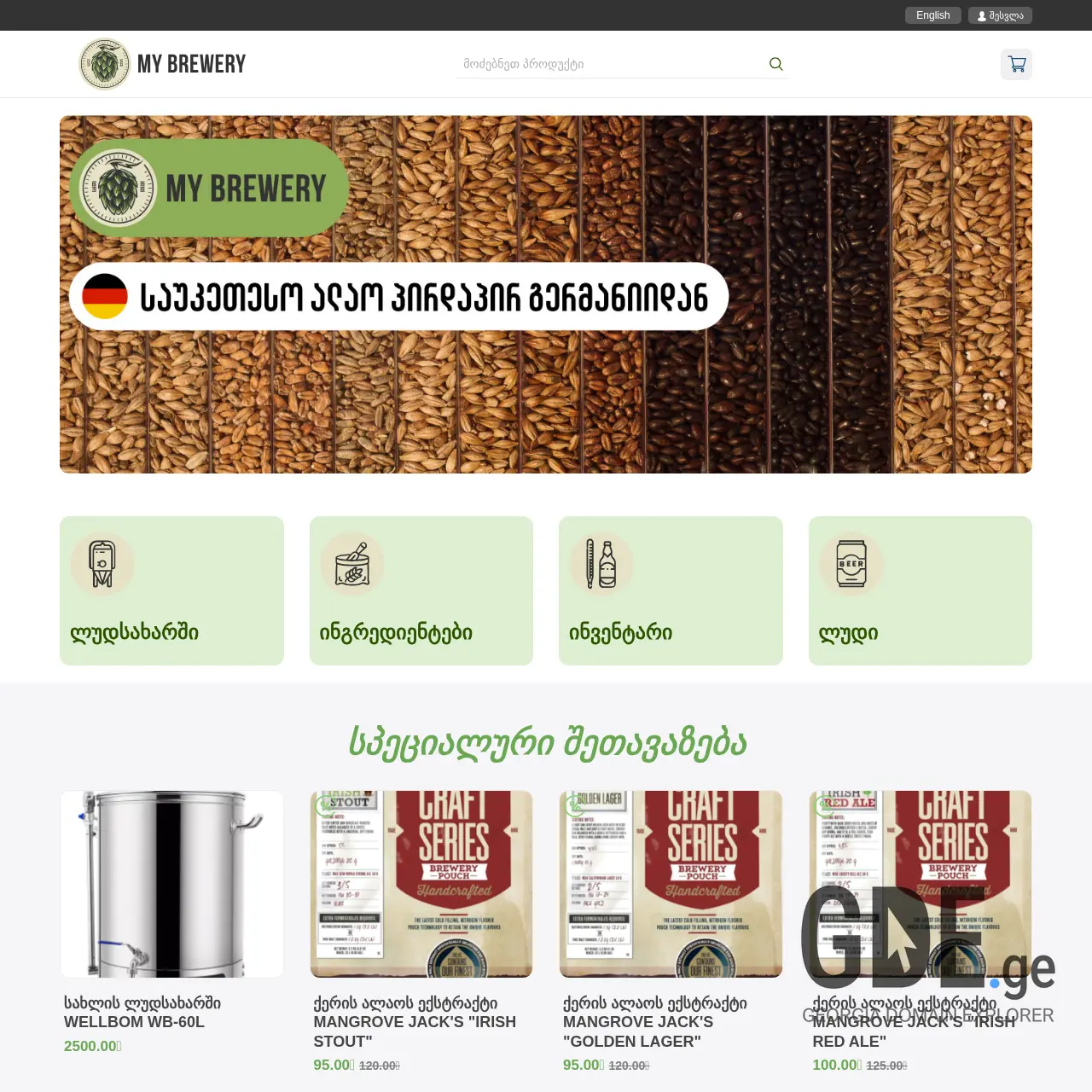 Screenshot of the site mybrewery.ge at 2025-12-11