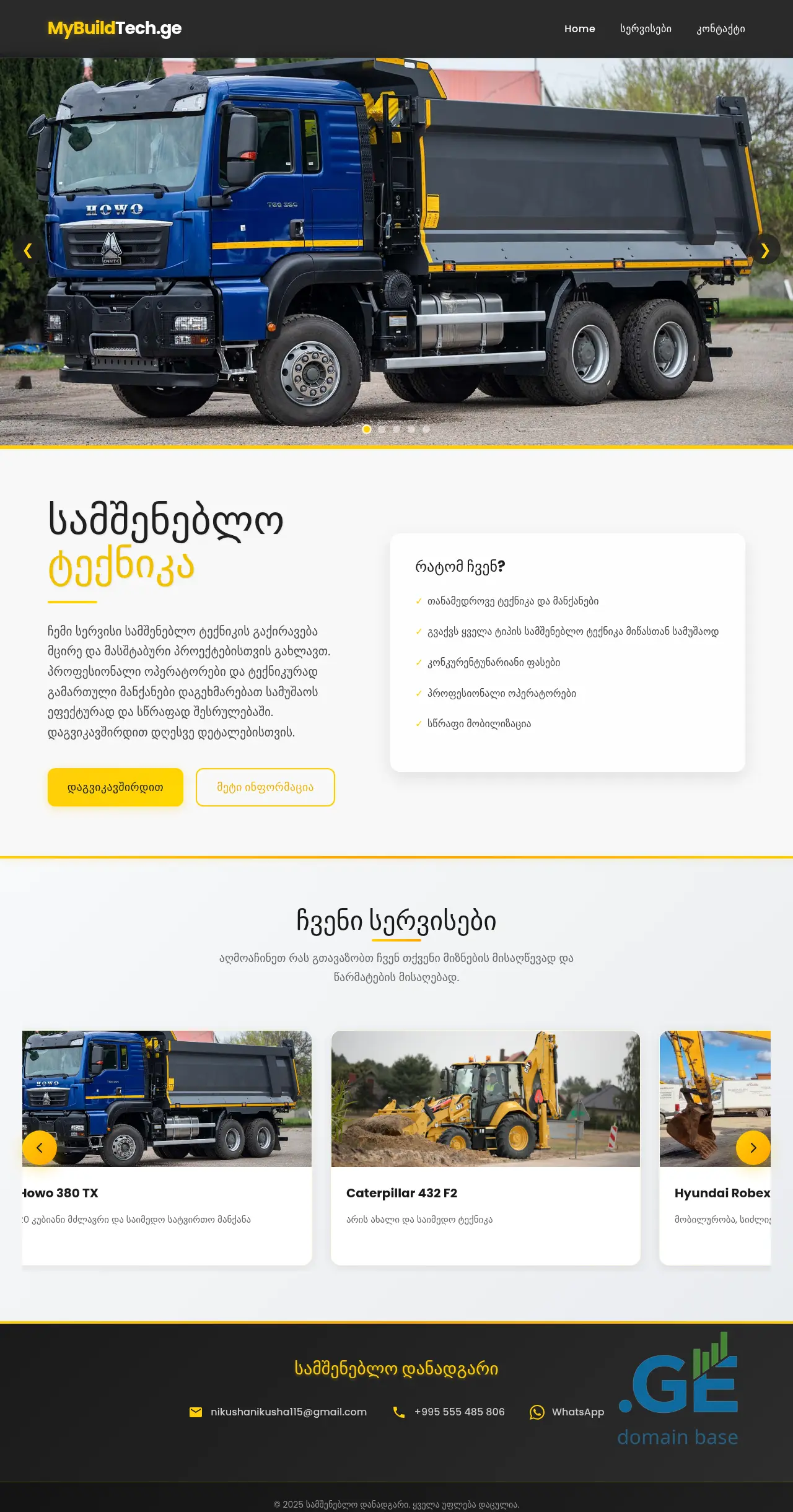 Screenshot of the site mybuildtech.ge
