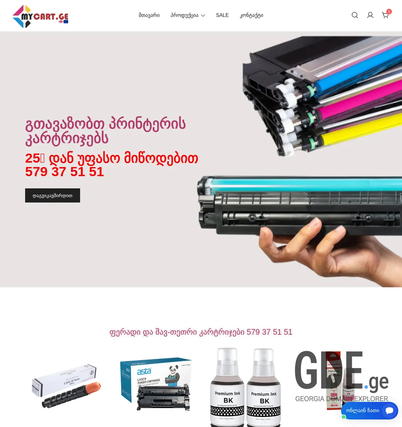 Screenshot of the site mycart.ge at 2025-12-01