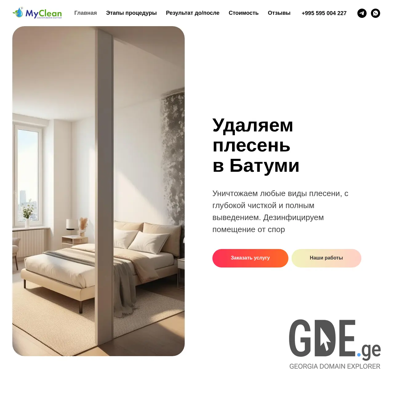 Screenshot of the site myclean.ge at 2025-12-12
