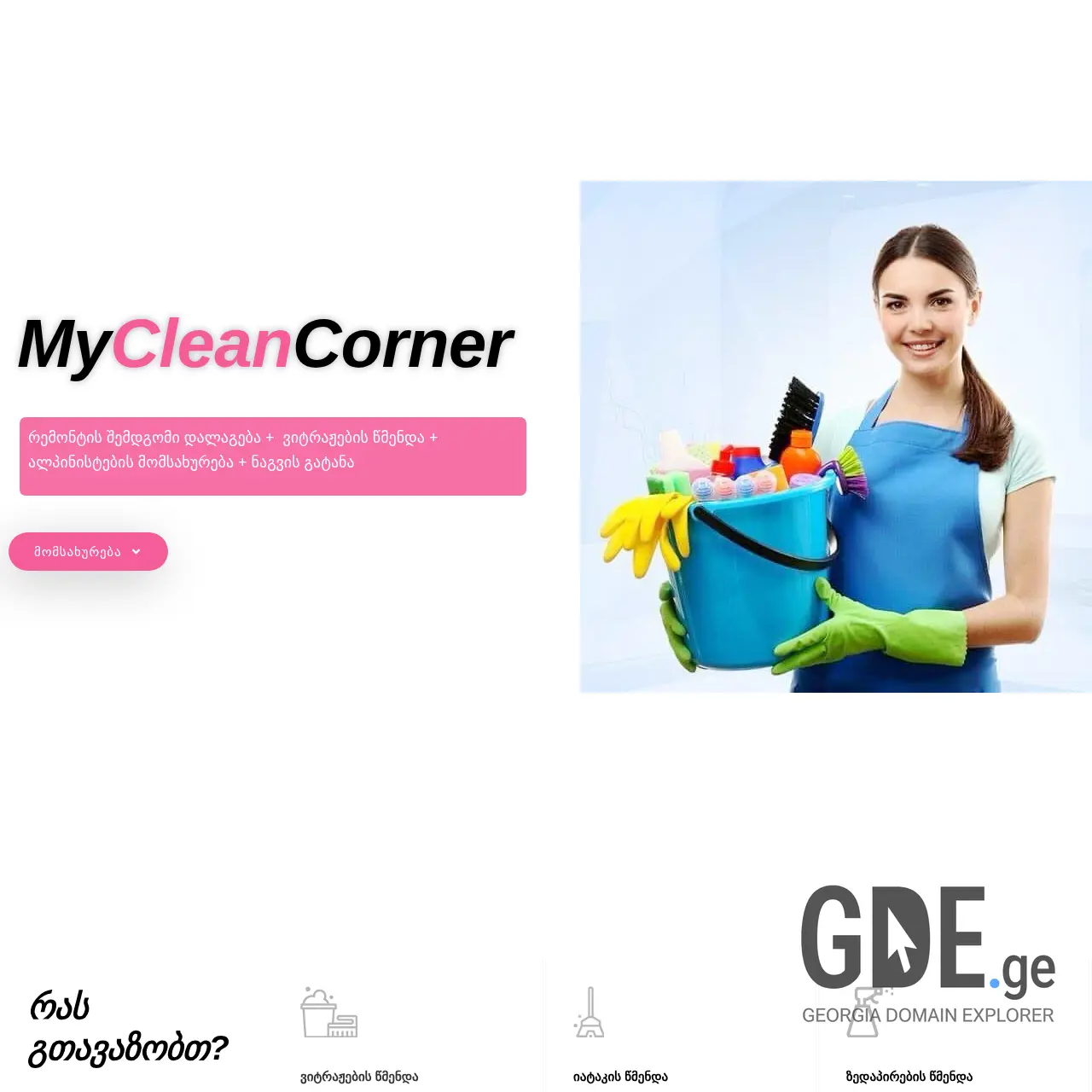 Screenshot of the site mycleancorner.ge at 2025-12-12