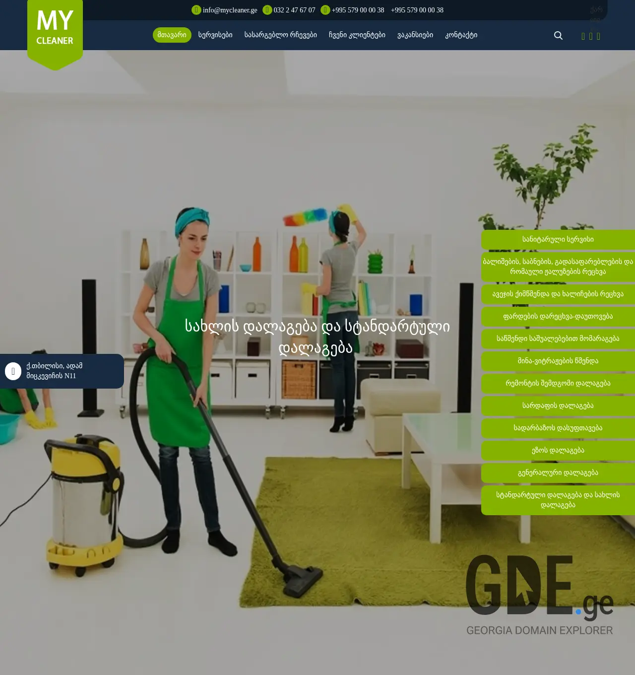 Screenshot of the site mycleaner.ge at 2025-12-01