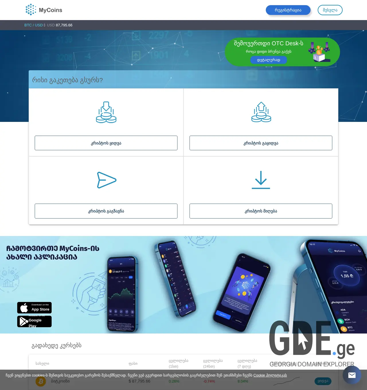 Screenshot of the site mycoins.ge at 2025-11-29
