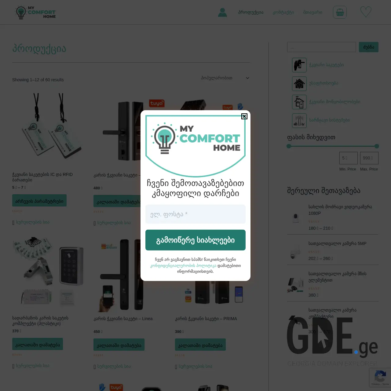 Screenshot of the site mycomforthome.ge at 2025-12-11