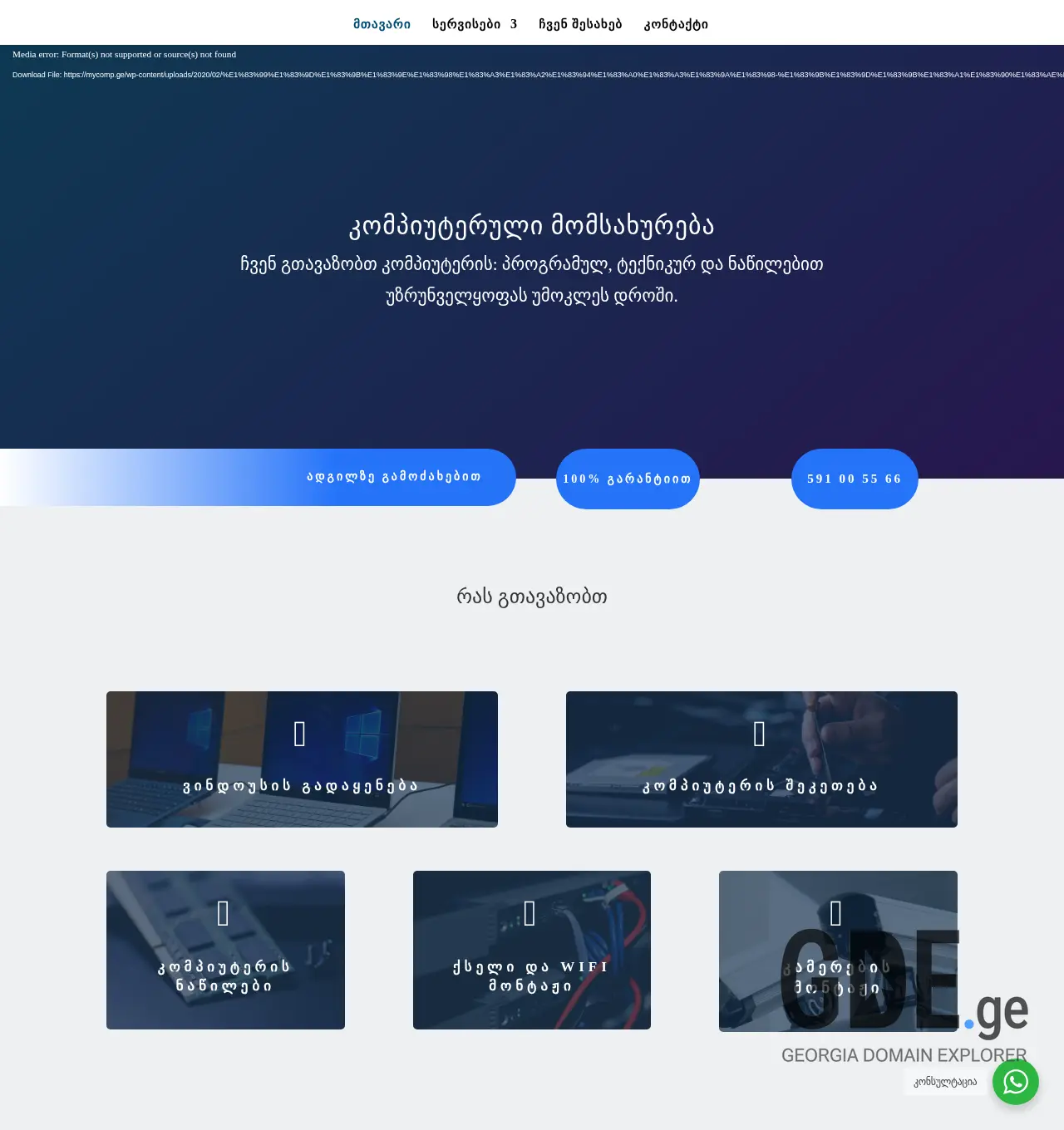 Screenshot of the site mycomp.ge at 2025-11-29