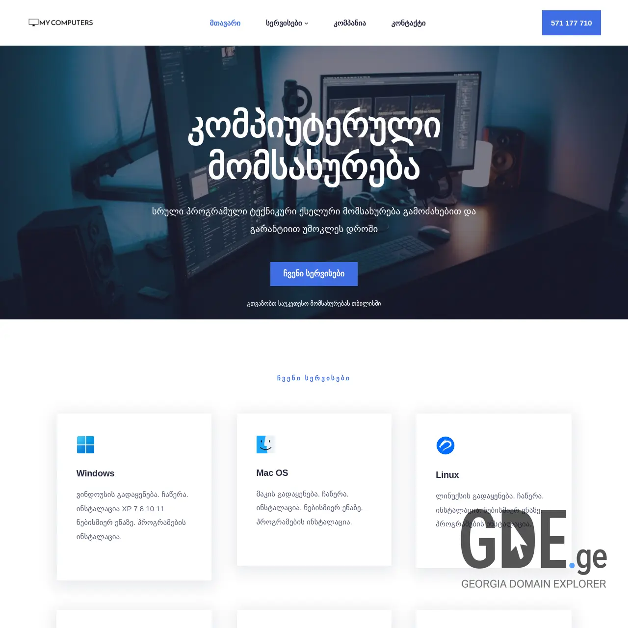 Screenshot of the site mycomputers.ge at 2025-12-11
