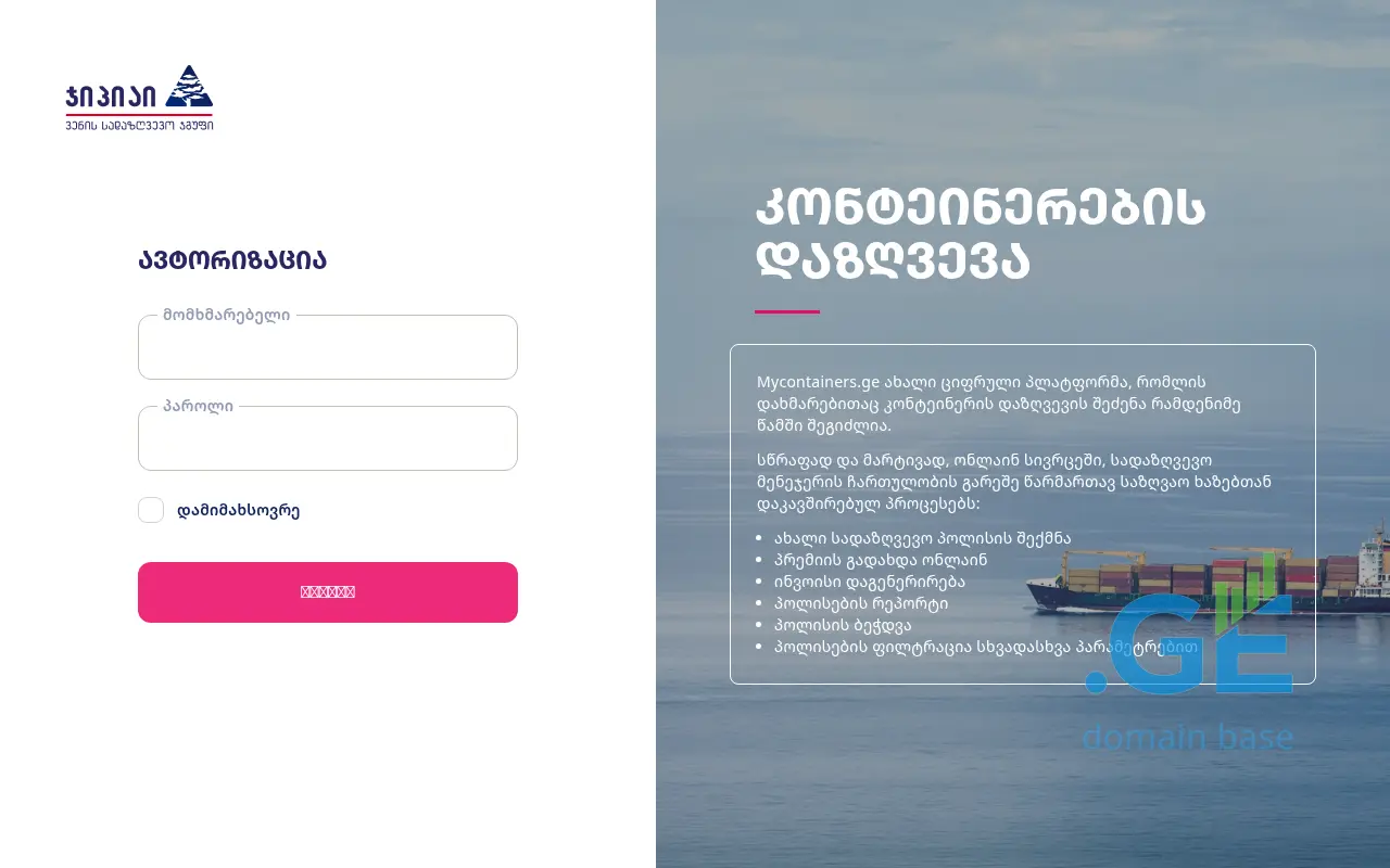 Screenshot of the site mycontainers.ge