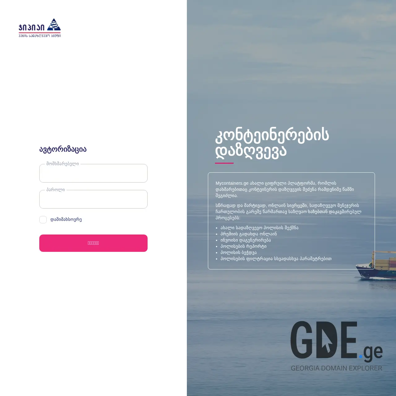 Screenshot of the site mycontainers.ge at 2025-12-12