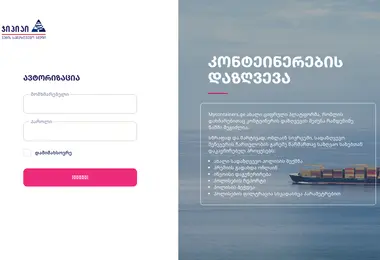 Скриншот mycontainers.ge
