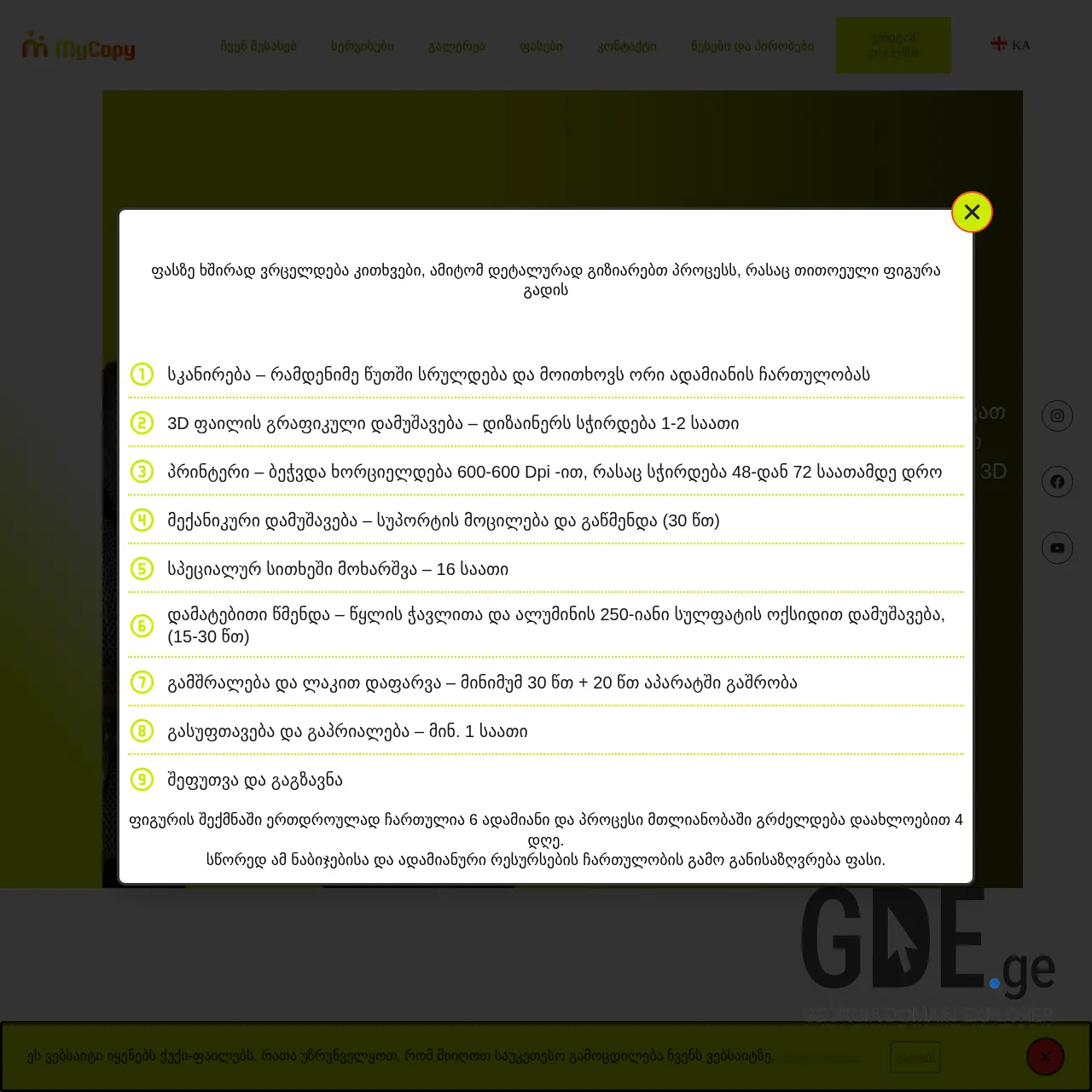 Screenshot of the site mycopy.ge at 2025-12-12