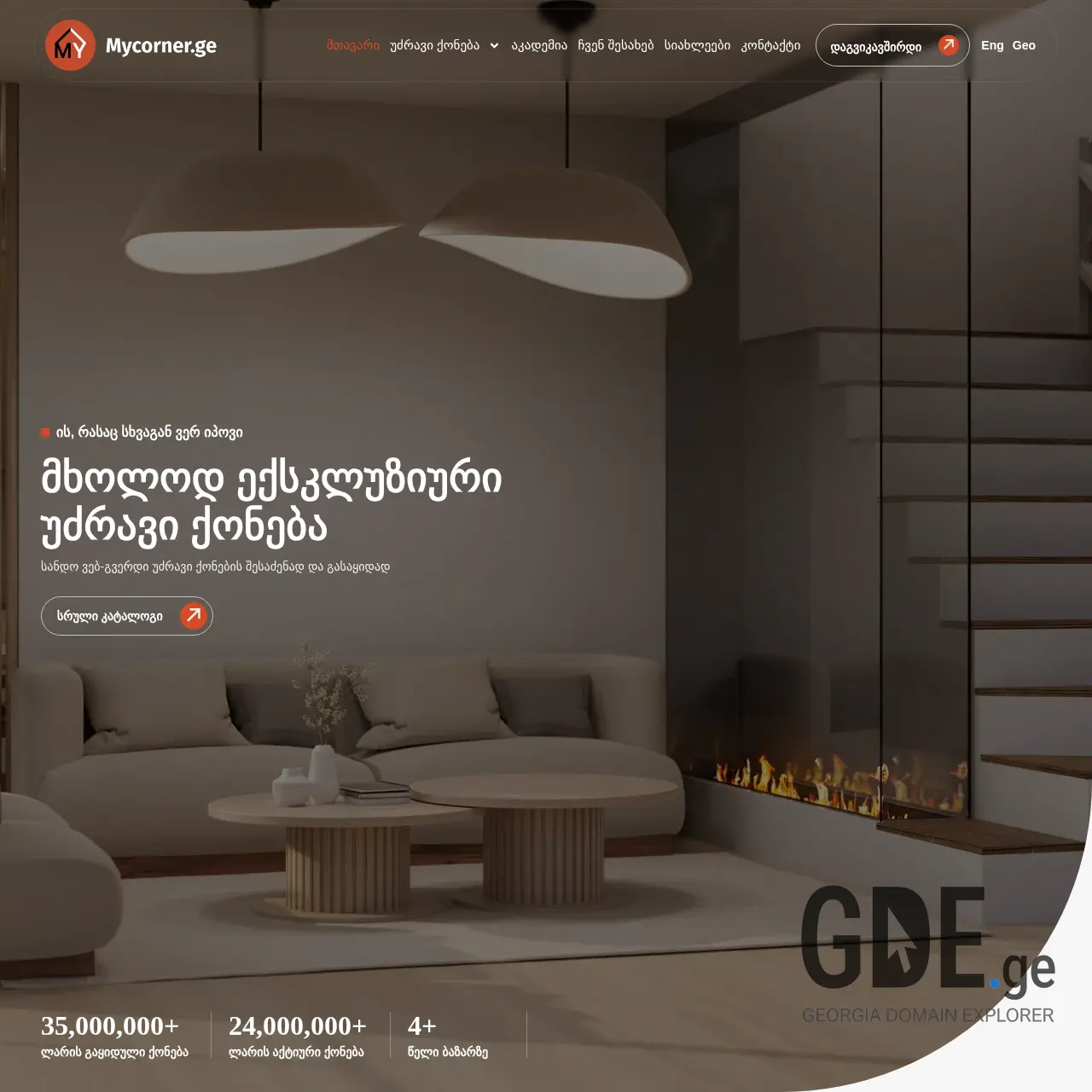 Screenshot of the site mycorner.ge at 2025-12-12