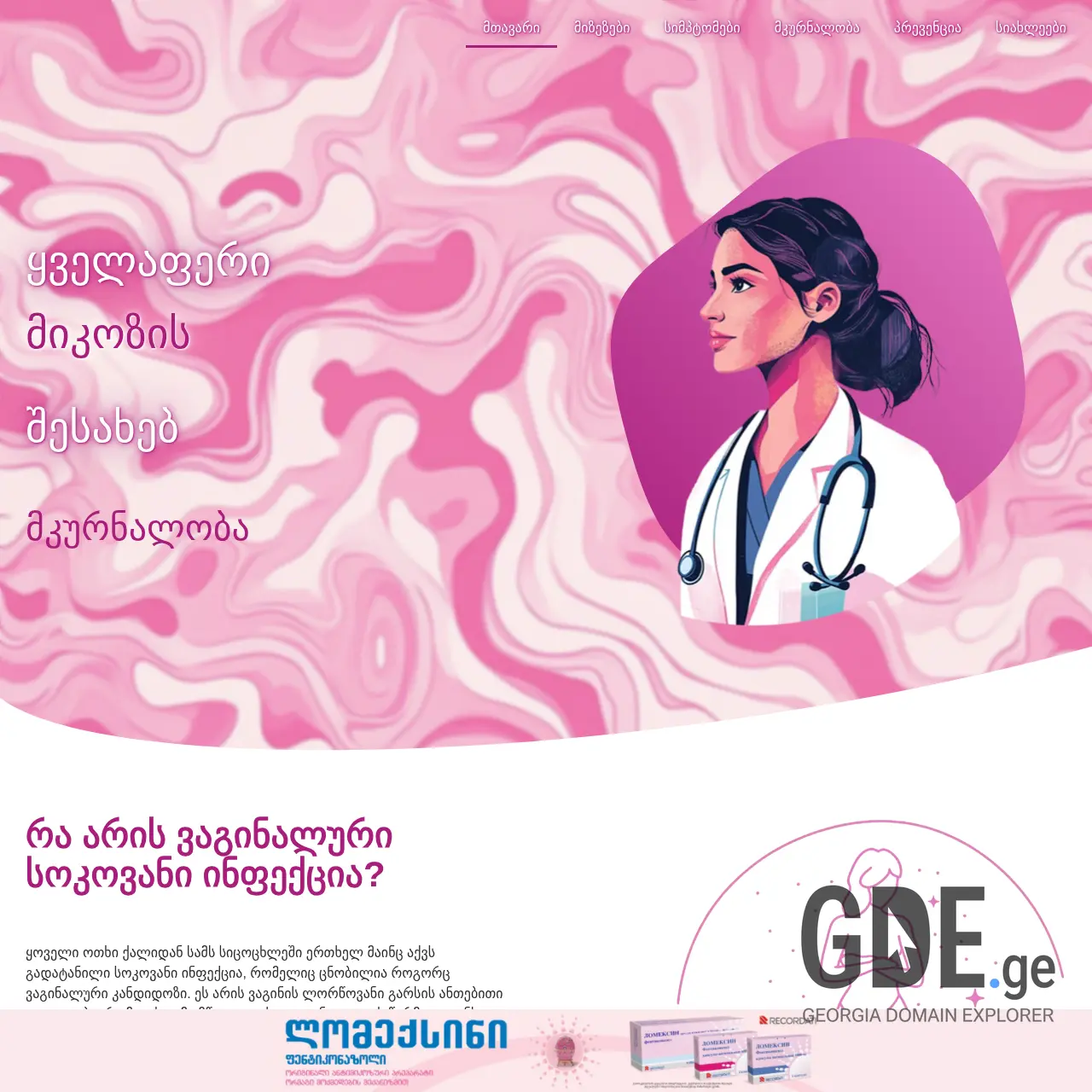 Screenshot of the site mycosishealth.ge at 2025-12-12