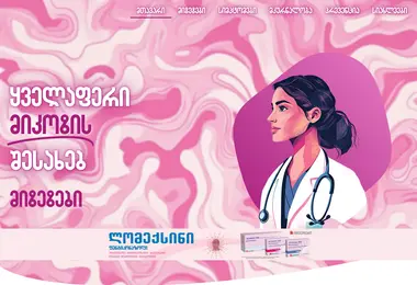 mycosishealth.ge-ის ეკრანის სურათი
