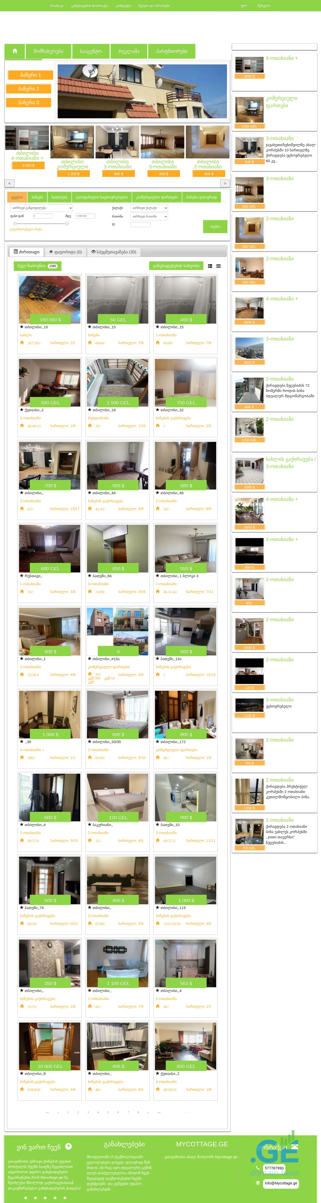 Screenshot of the site mycottage.ge at 2025-10-10