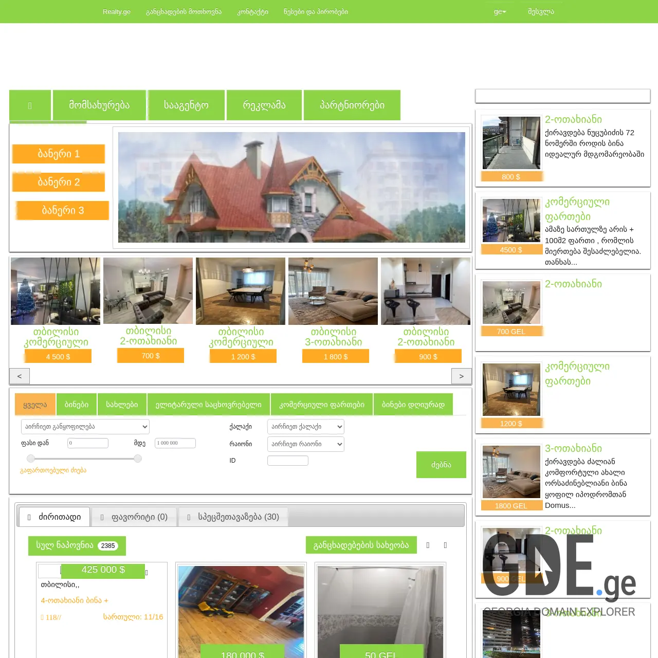 Screenshot of the site mycottage.ge at 2025-12-12