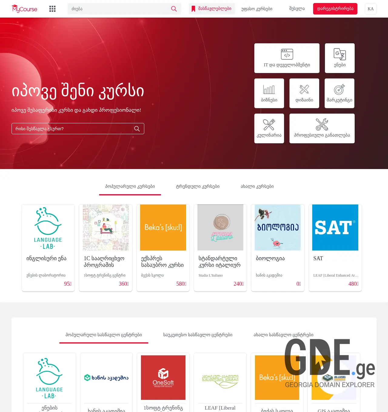 Screenshot of the site mycourse.ge at 2025-12-02