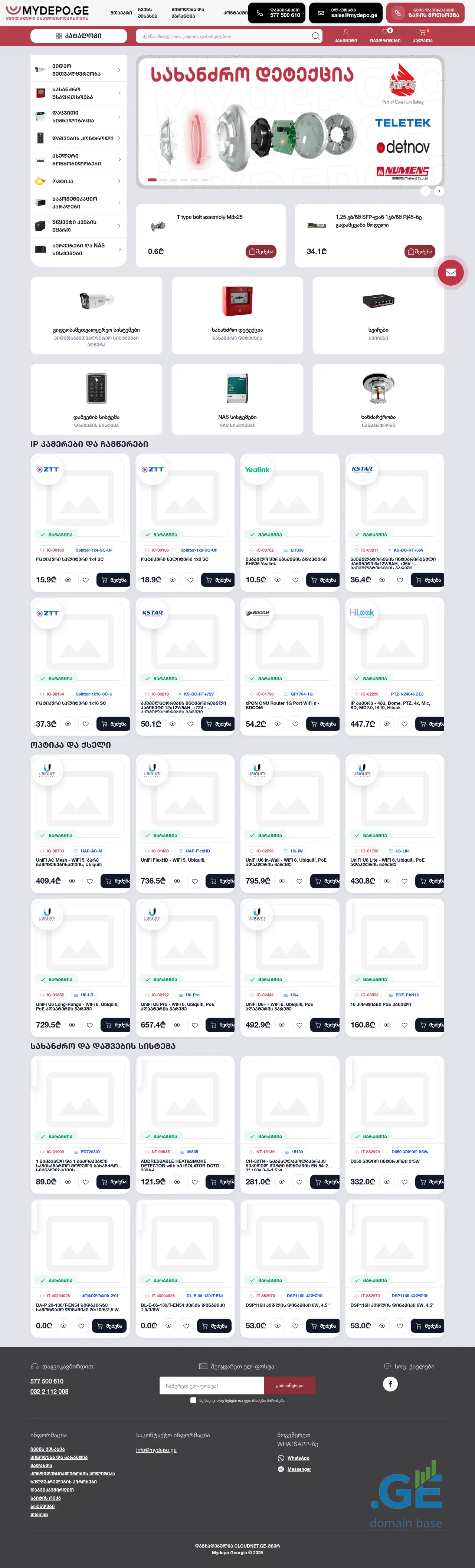 Screenshot of the site mydepo.ge