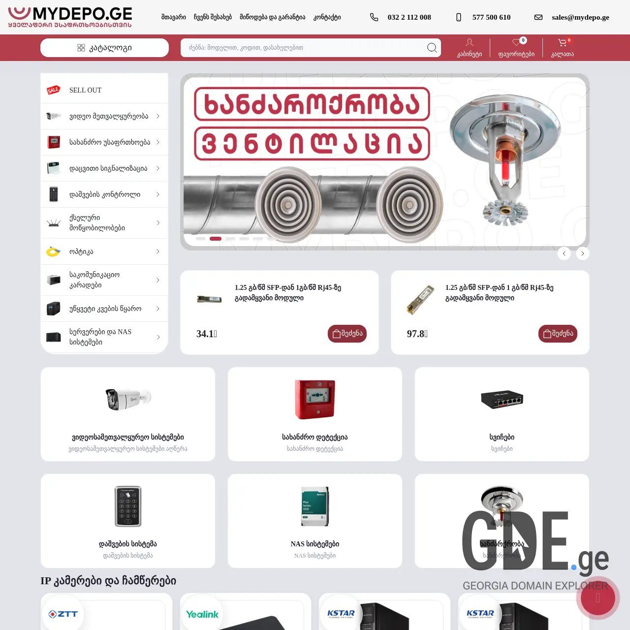 Screenshot of the site mydepo.ge at 2025-12-12