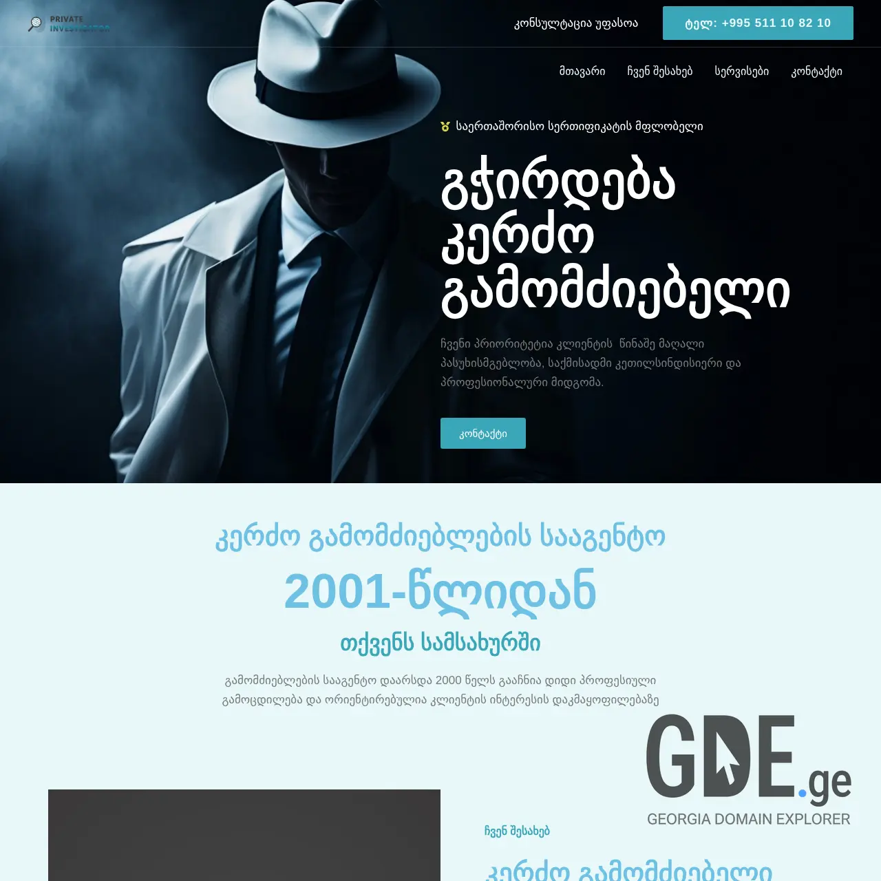 Screenshot of the site mydetective.ge at 2025-12-12