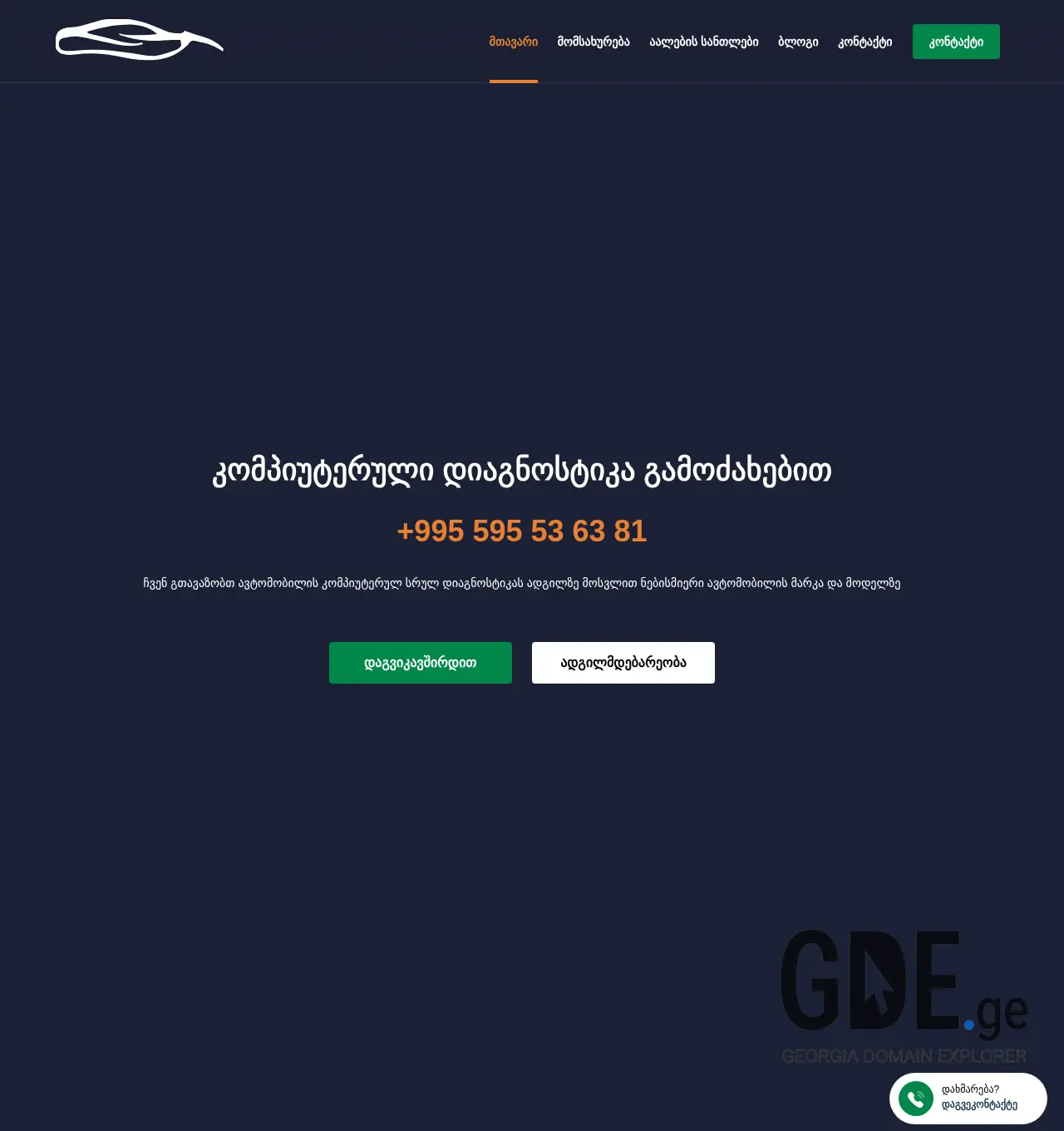 Screenshot of the site mydiagnostika.ge at 2025-12-03