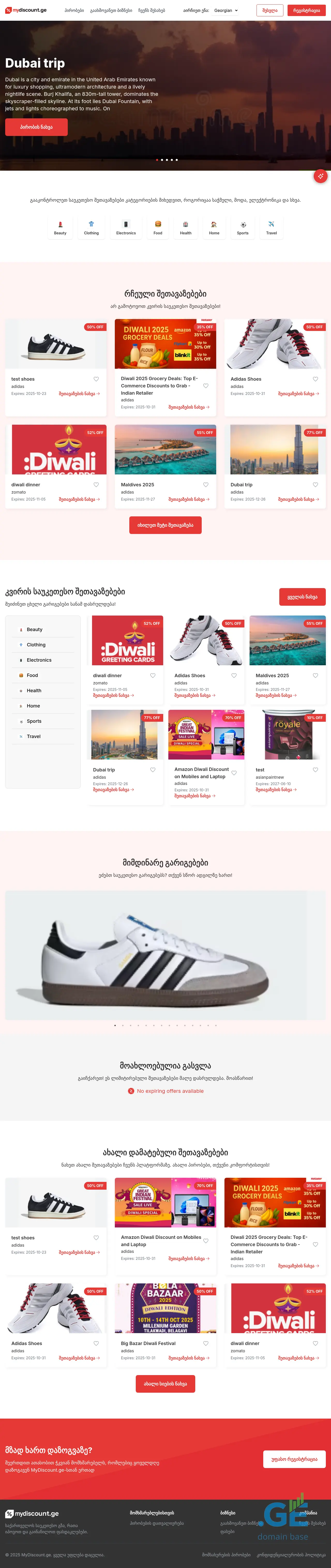 Screenshot of the site mydiscount.ge at 2025-10-10