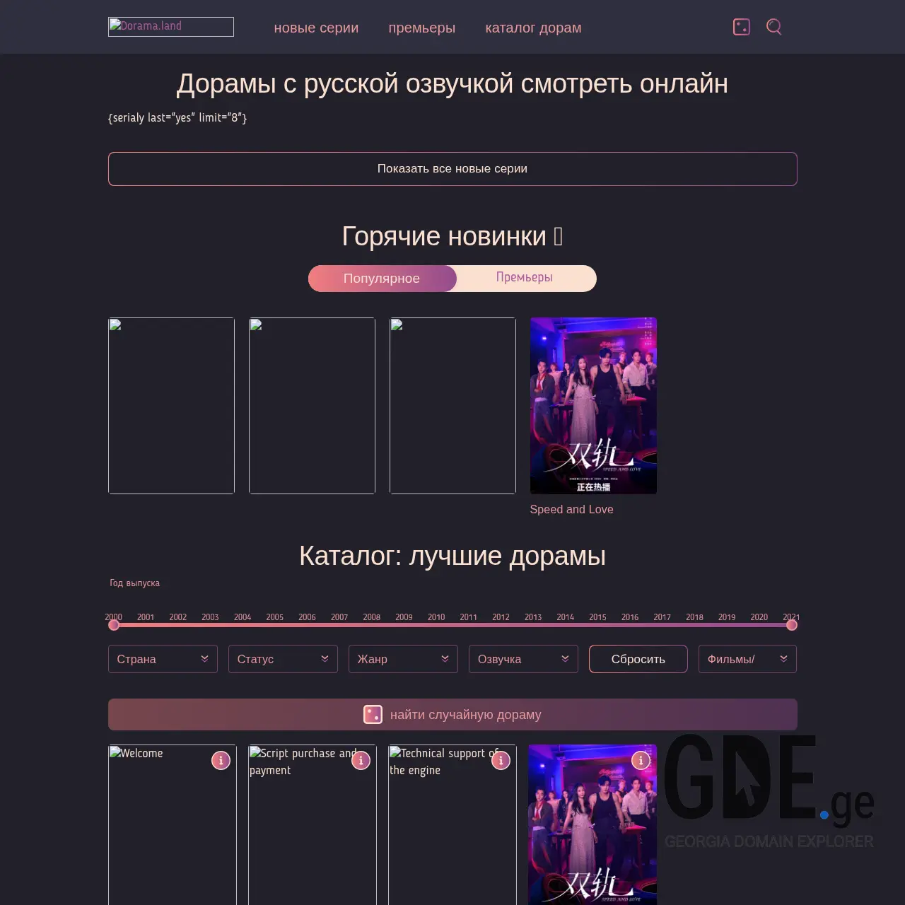 Screenshot of the site mydrama.ge at 2025-12-24