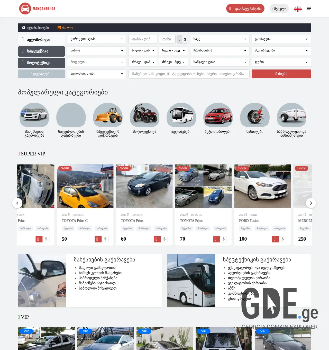 Screenshot of the site mydrive.ge at 2025-12-03