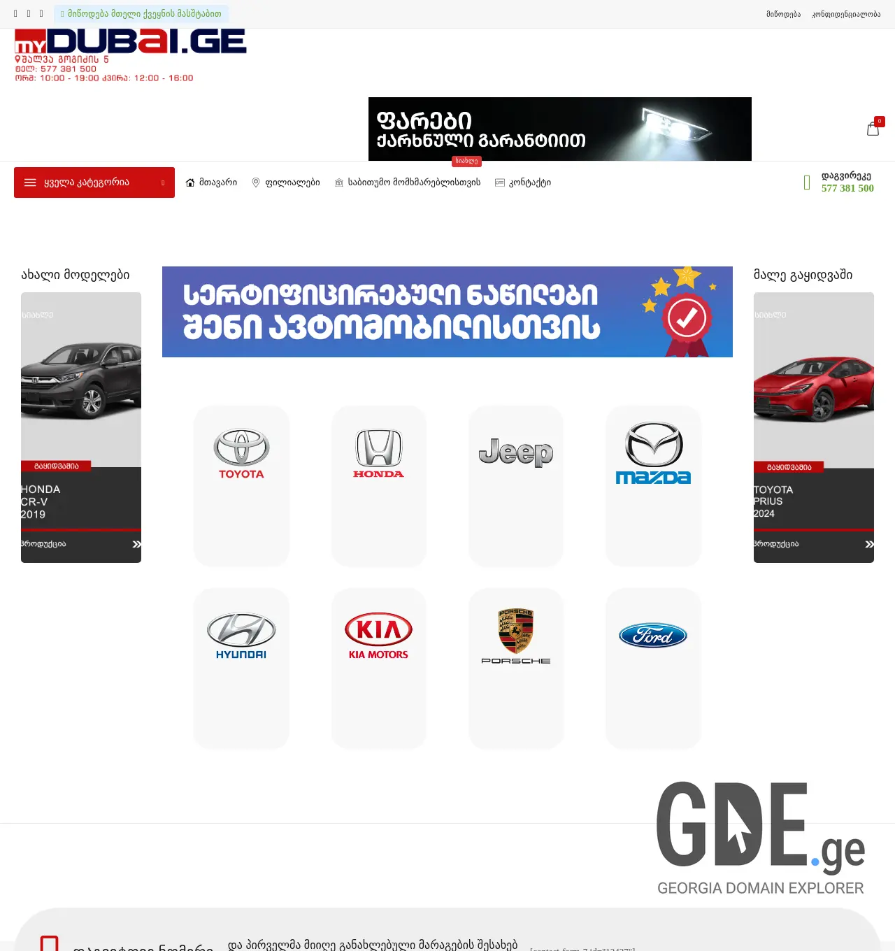 Screenshot of the site mydubai.ge at 2025-12-01