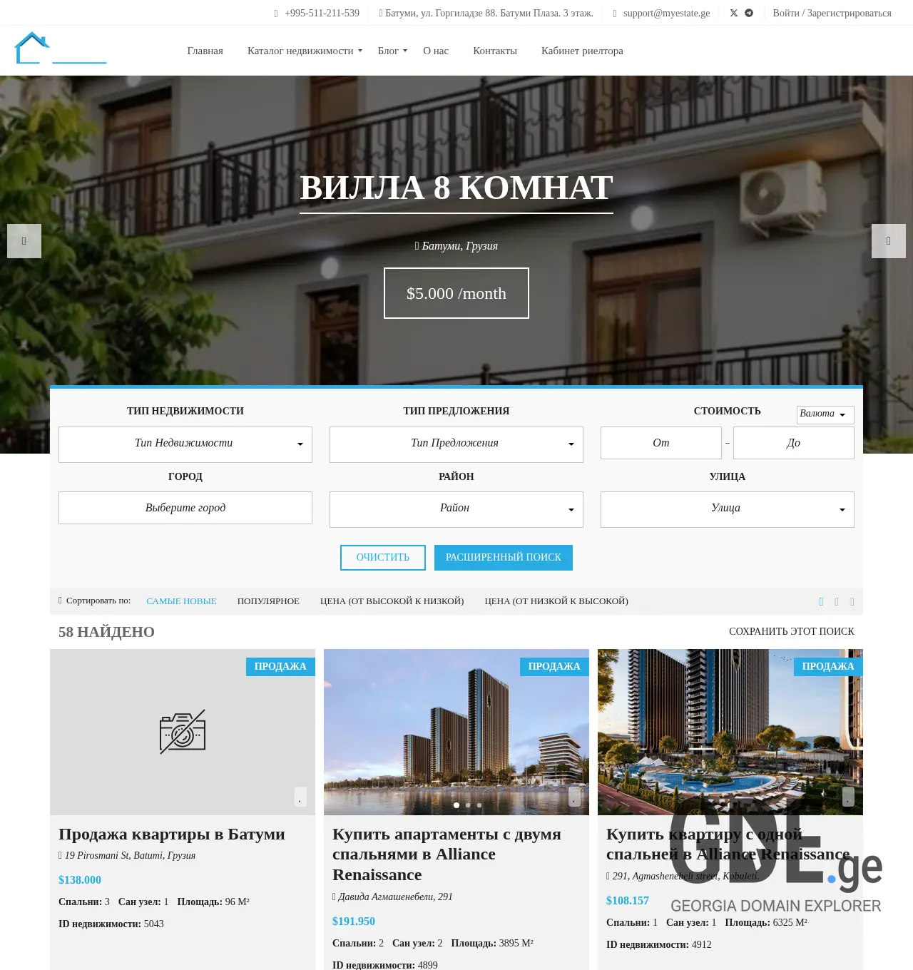 Screenshot of the site myestate.ge at 2025-12-02