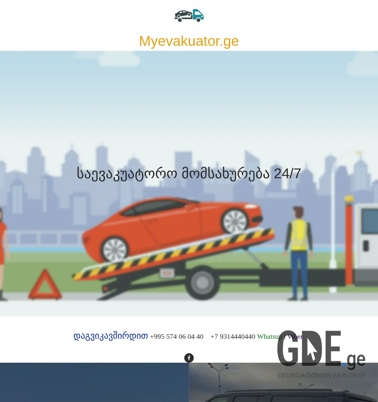 Screenshot of the site myevakuator.ge at 2025-12-03