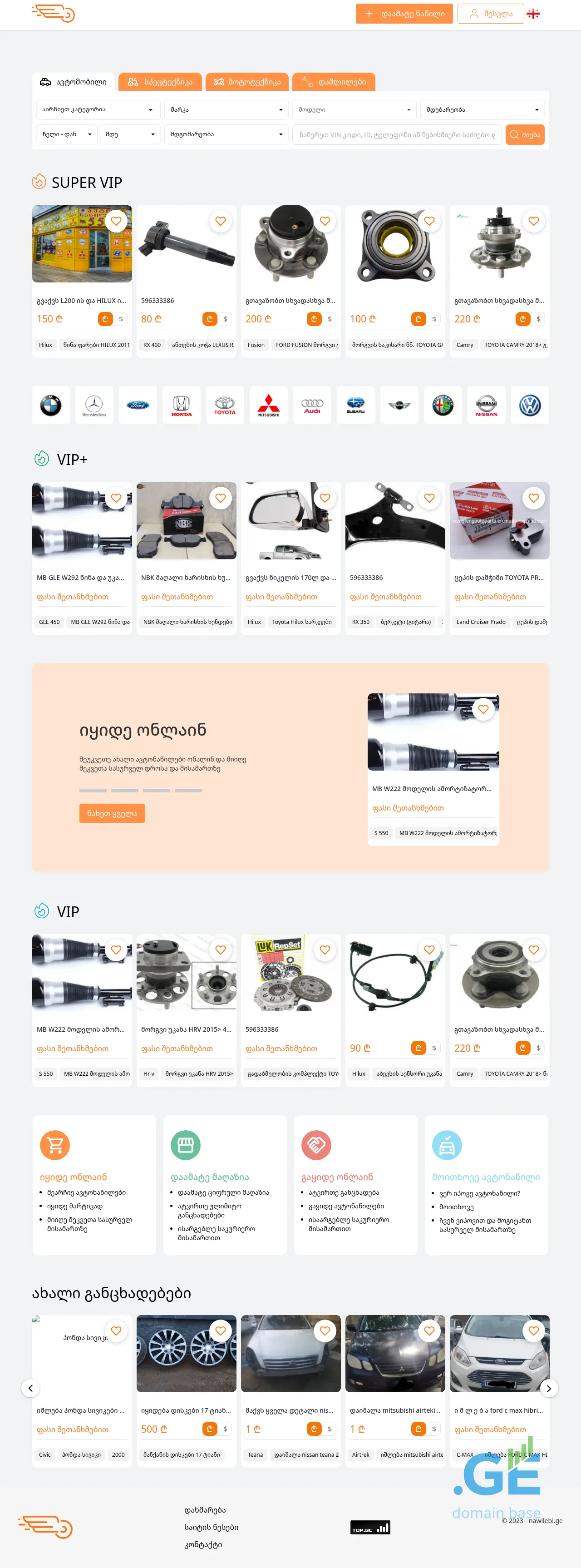 Screenshot of the site myfart.ge