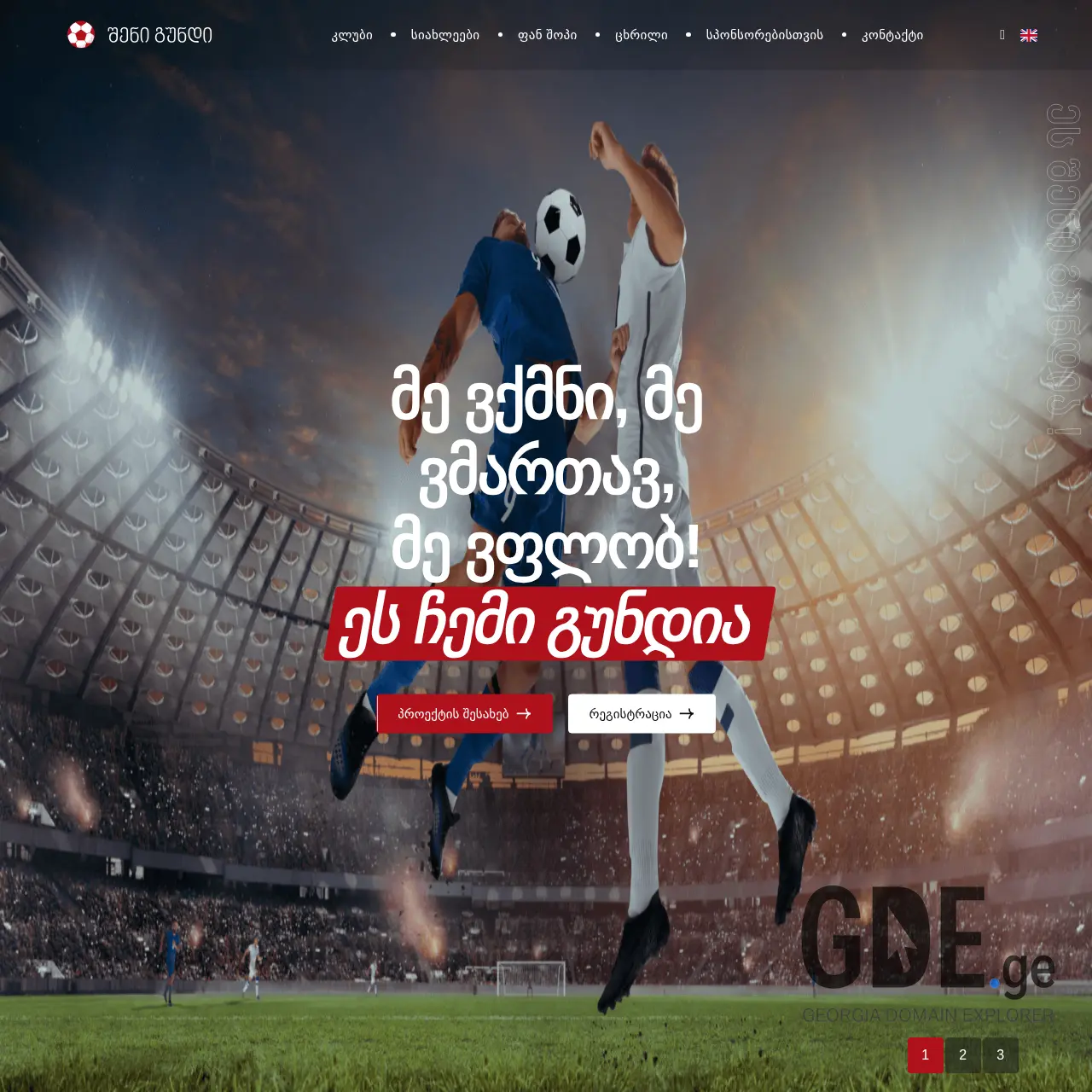 Screenshot of the site myfc.ge at 2025-12-16