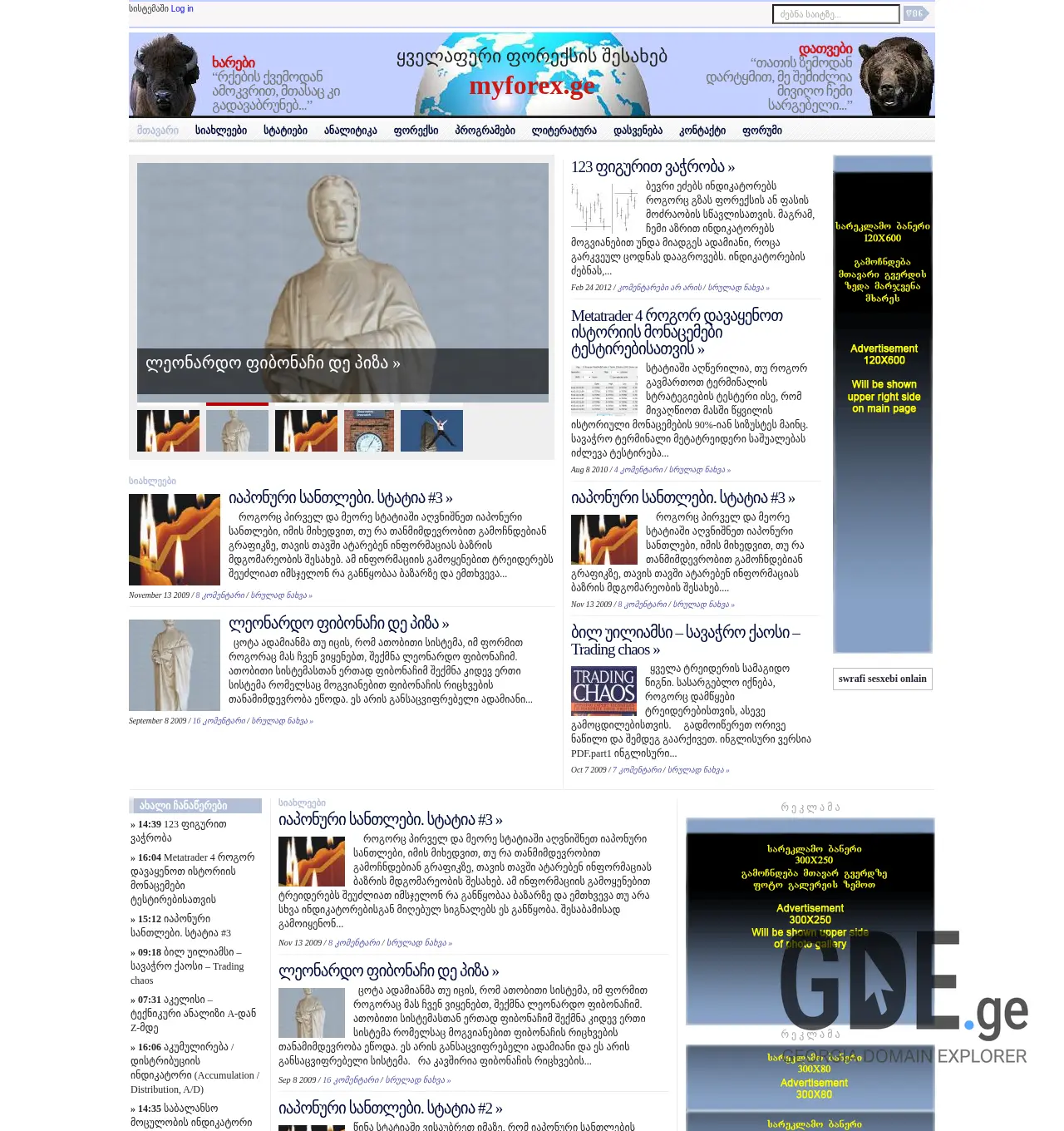 Screenshot of the site myforex.ge at 2025-12-01