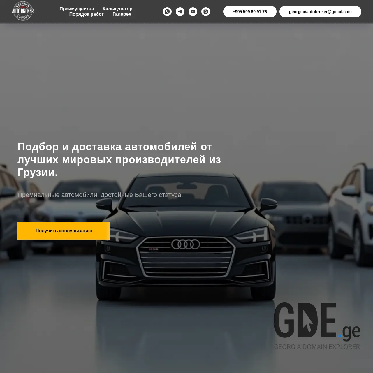 Screenshot of the site mygab.ge at 2025-12-12