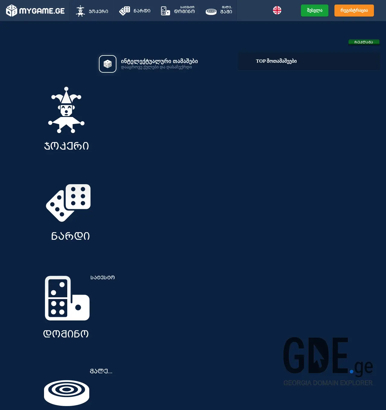 Screenshot of the site mygame.ge at 2025-12-01