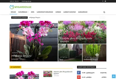 Screenshot of mygarden.ge