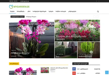 mygarden.ge-ის ეკრანის სურათი