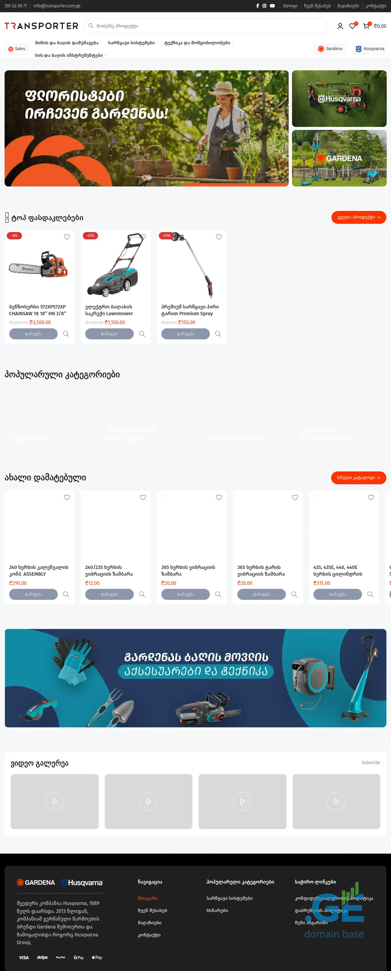 Screenshot of the site mygardena.ge