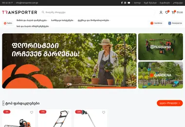 Screenshot of mygardena.ge