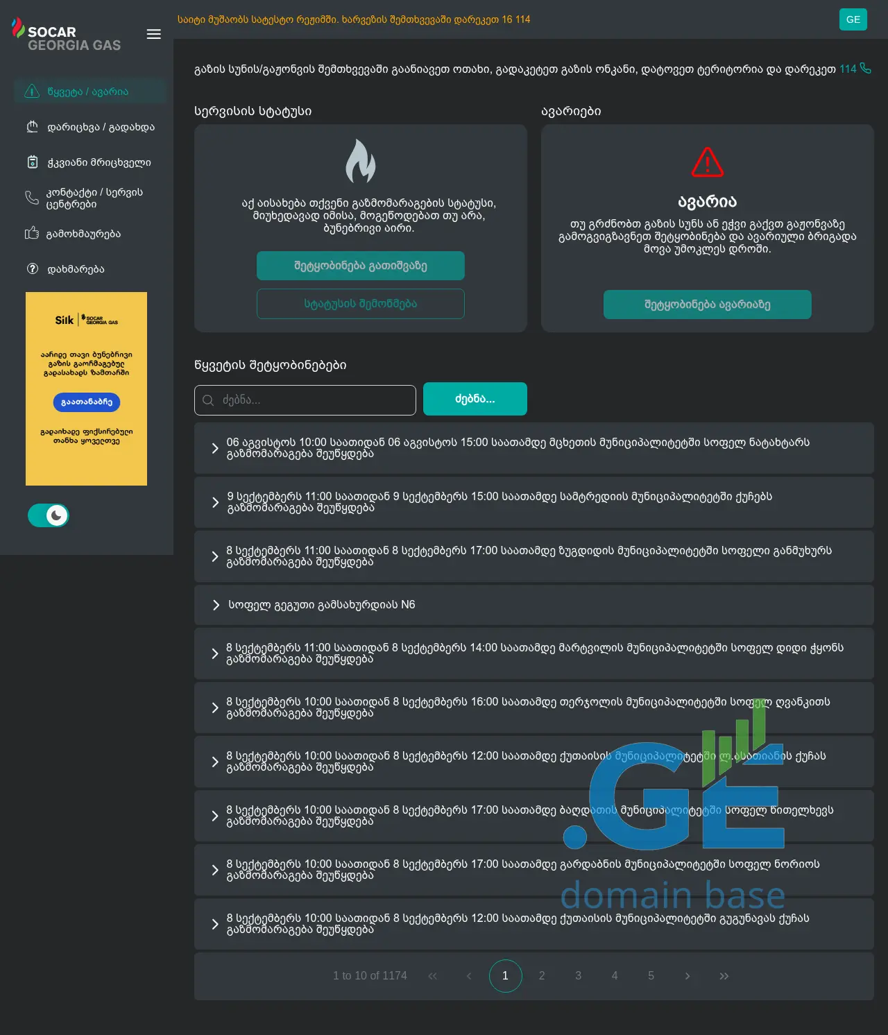 Screenshot of the site mygas.ge