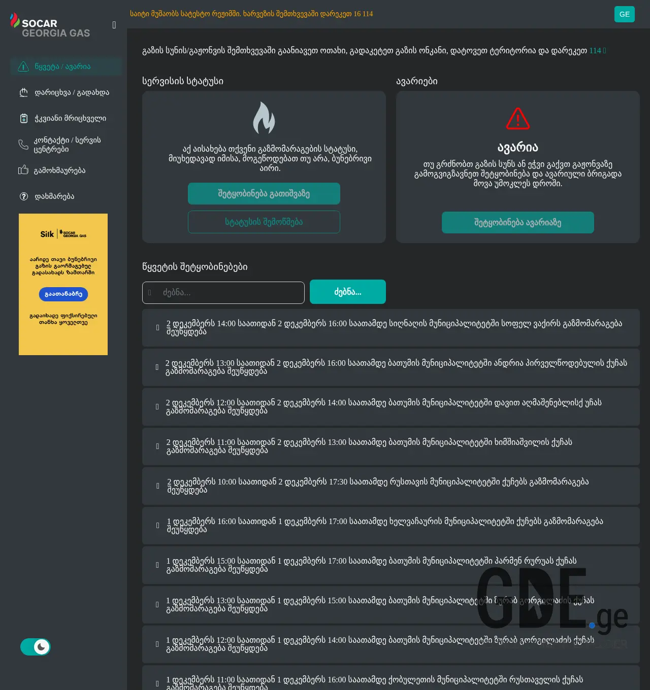 Screenshot of the site mygas.ge at 2025-11-29