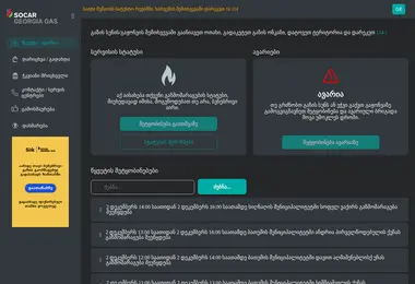 Screenshot of mygas.ge
