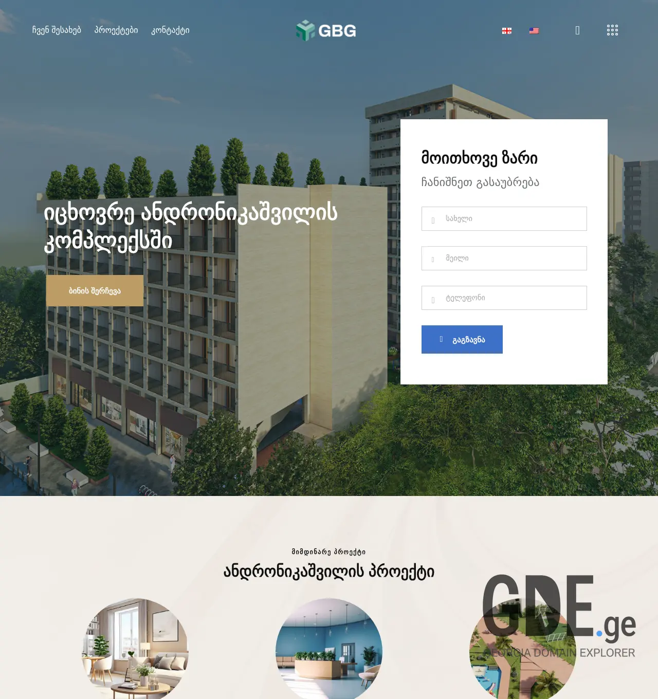 Screenshot of the site mygbg.ge at 2025-11-29