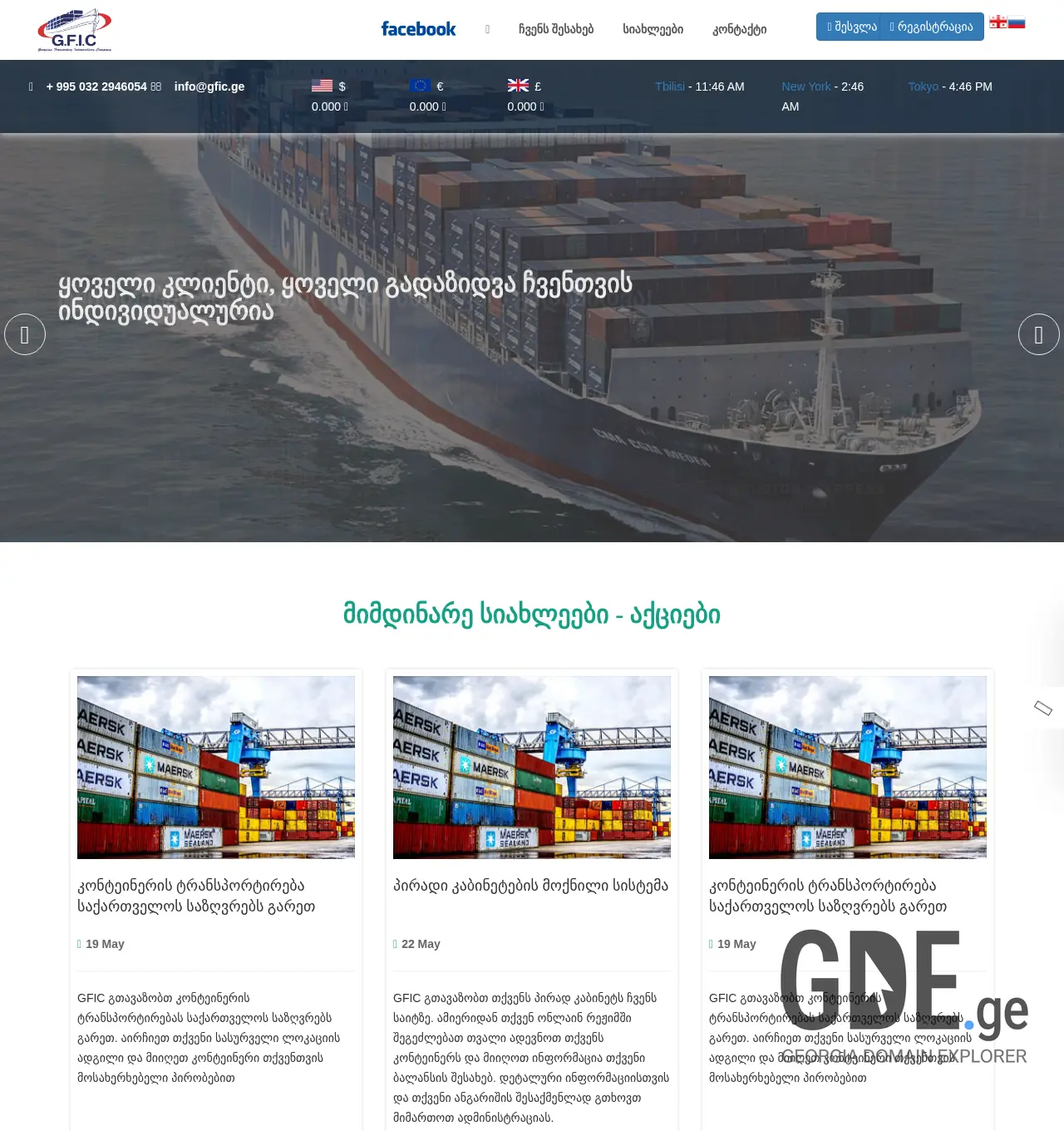 Screenshot of the site mygfic.ge at 2025-11-30