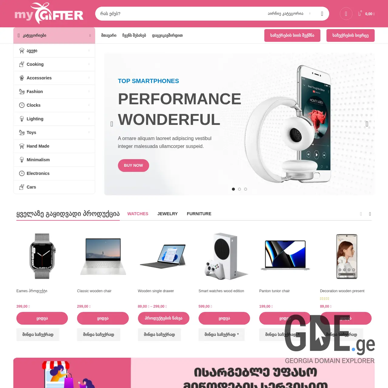Screenshot of the site mygifter.ge at 2025-12-11