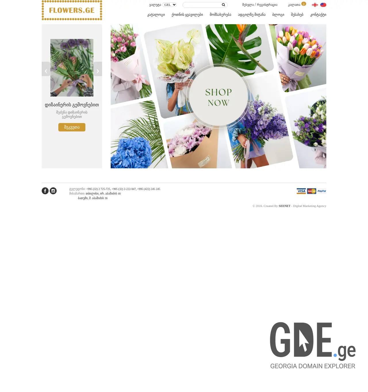 Screenshot of the site mygifts.ge at 2025-12-02