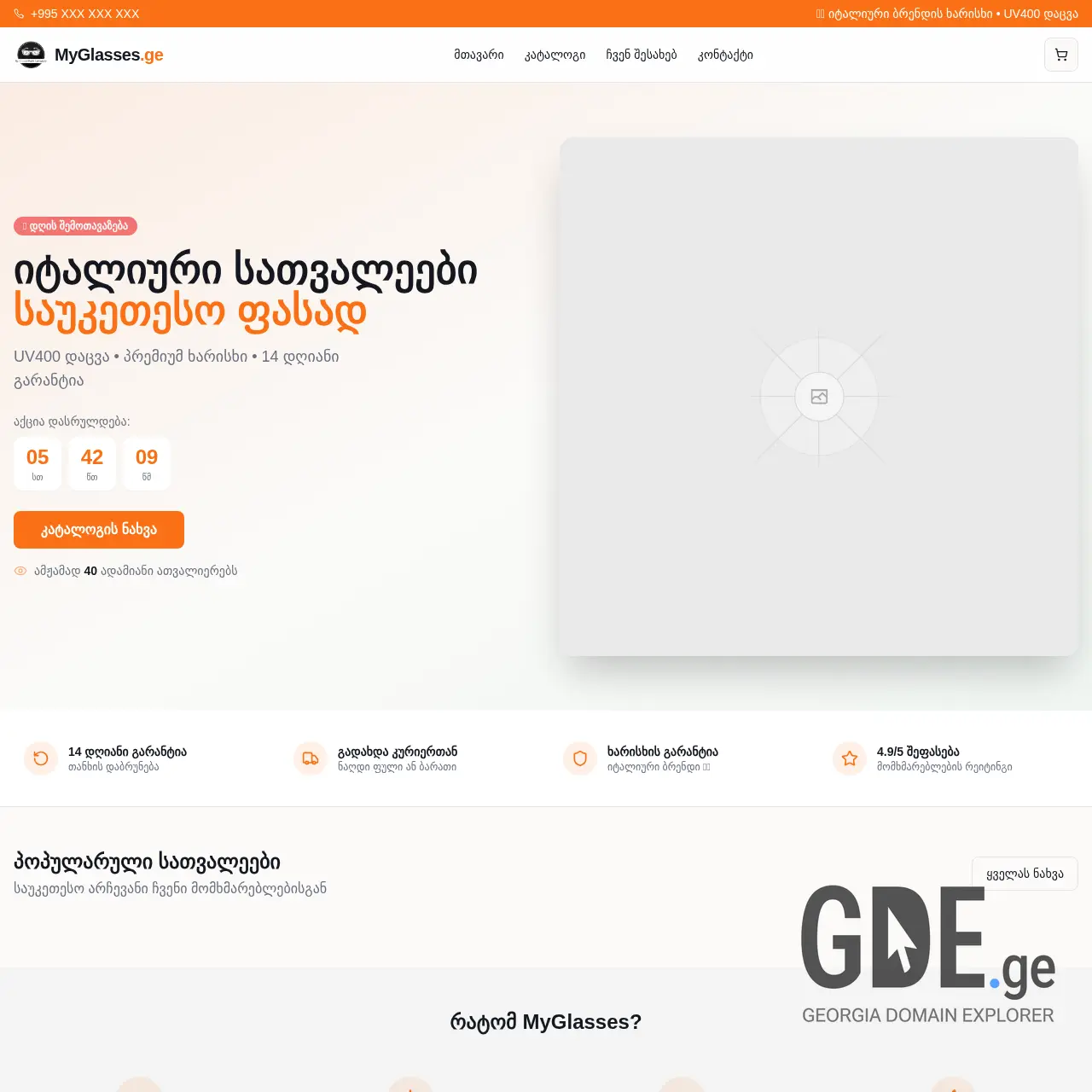 Screenshot of the site myglasses.ge at 2026-02-14